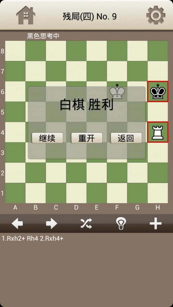 双人国际象棋截图展示3