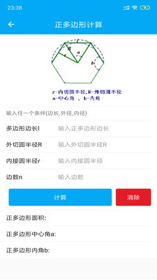 几何计算器截图展示1