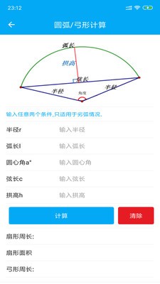 几何计算器截图展示4