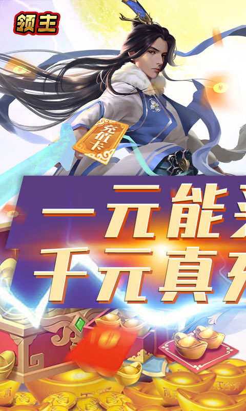 领主截图展示2