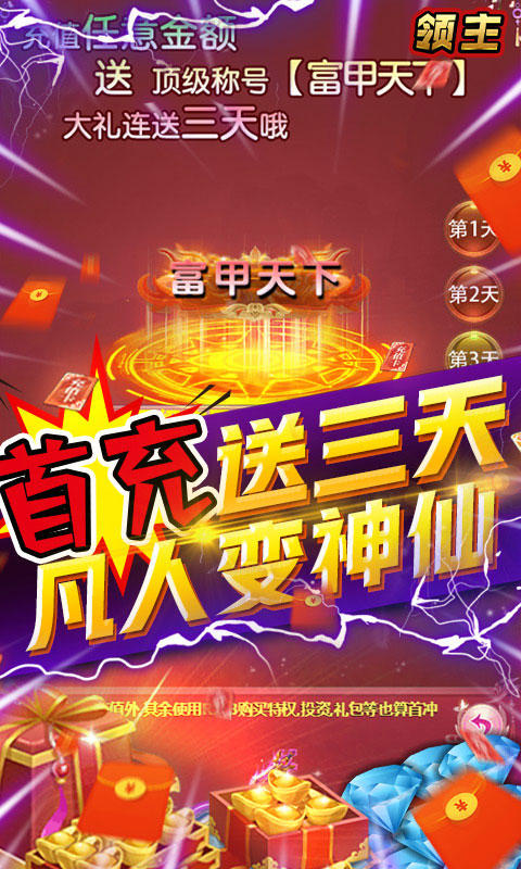 领主截图展示4