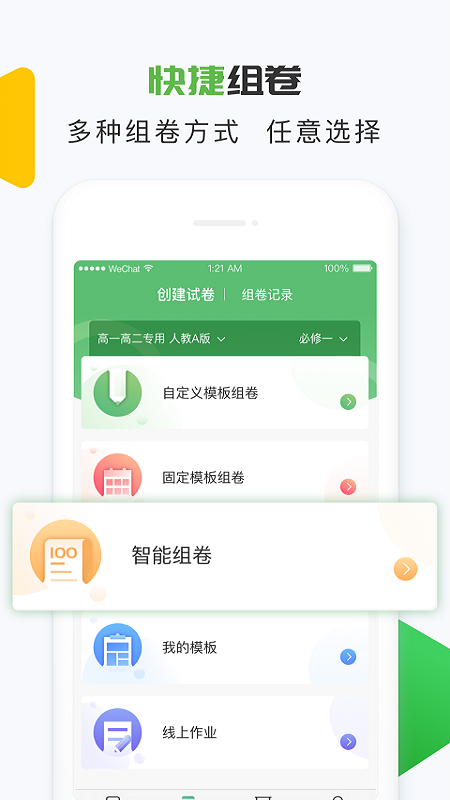 知心慧学教师端截图展示2