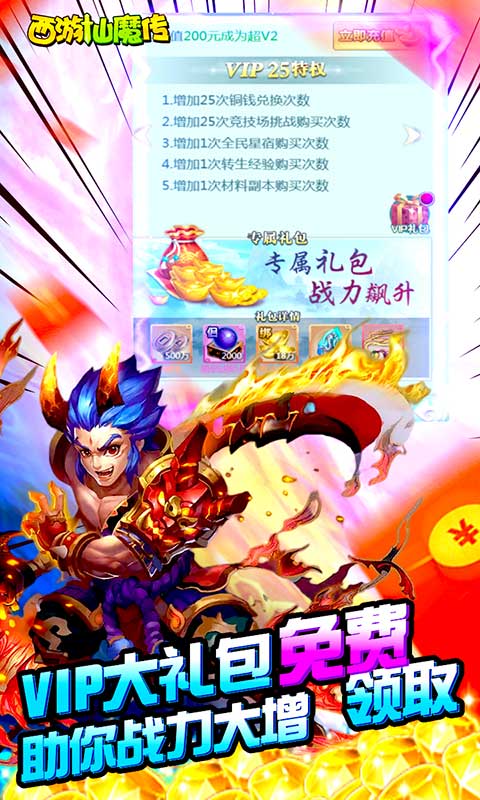 西游仙魔传截图展示5