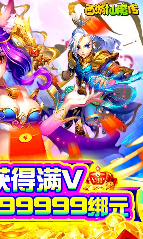 西游仙魔传截图展示3