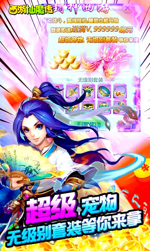 西游仙魔传截图展示4