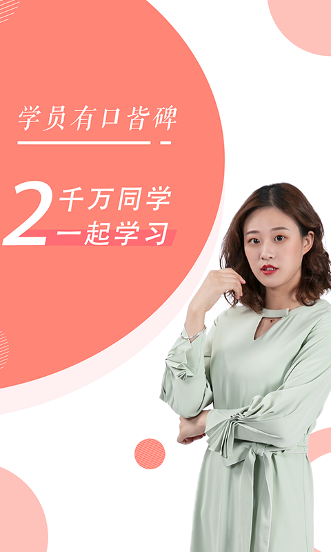 公务员考试随身学截图展示3