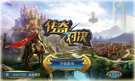 传奇对决截图展示2