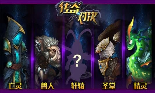 传奇对决截图展示1