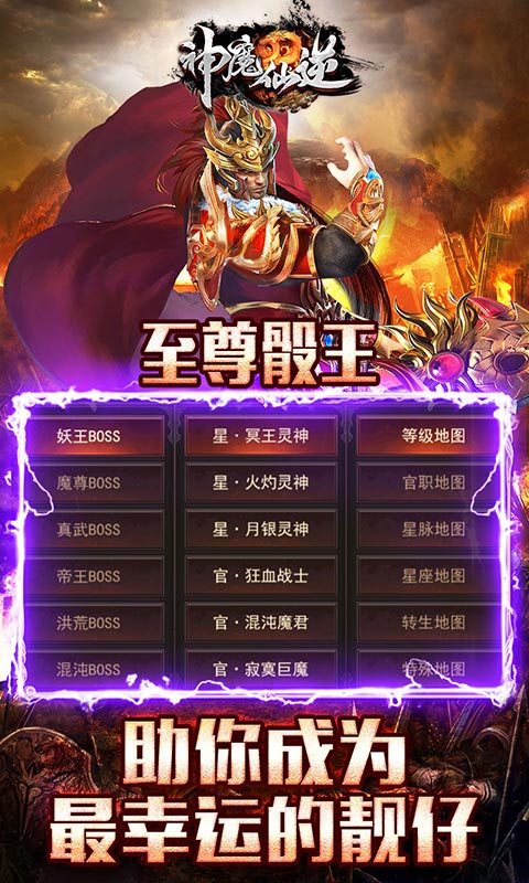 神魔仙逆截图展示3