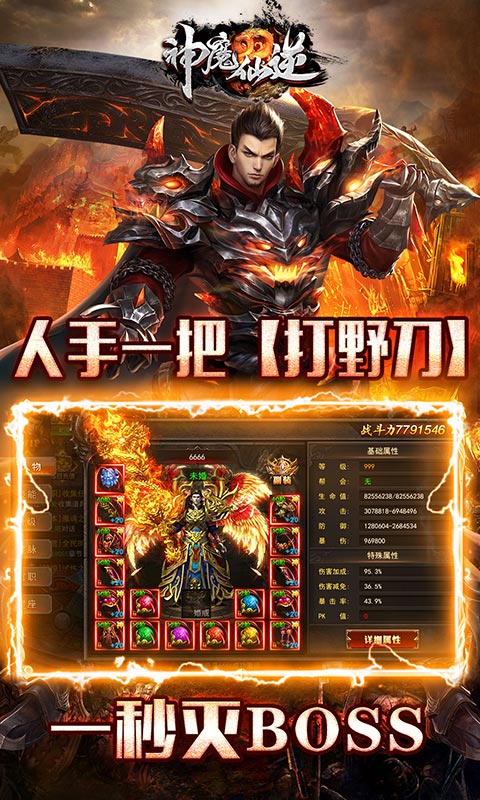 神魔仙逆截图展示4