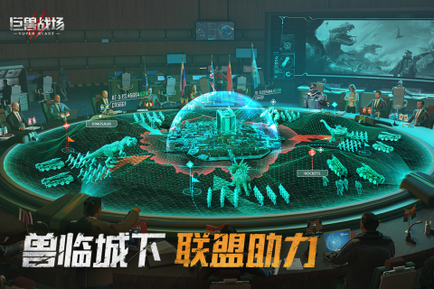 巨兽战场截图展示1