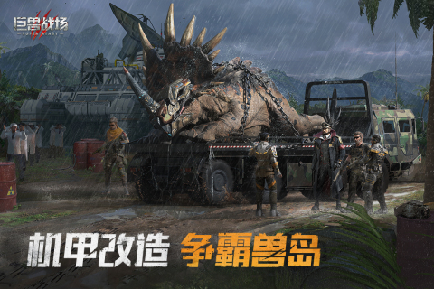 巨兽战场截图展示2