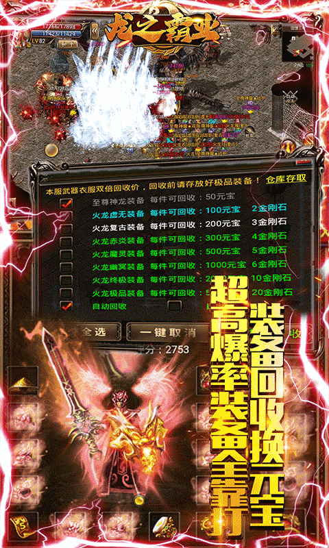 龙之霸业截图展示4