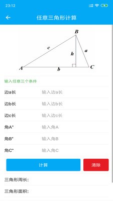 几何计算器截图展示2
