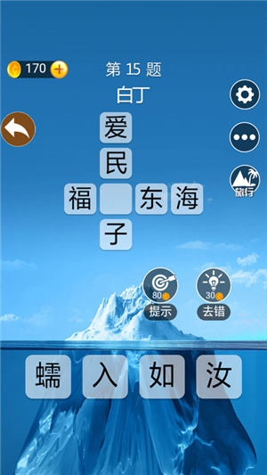 成语高手截图展示1