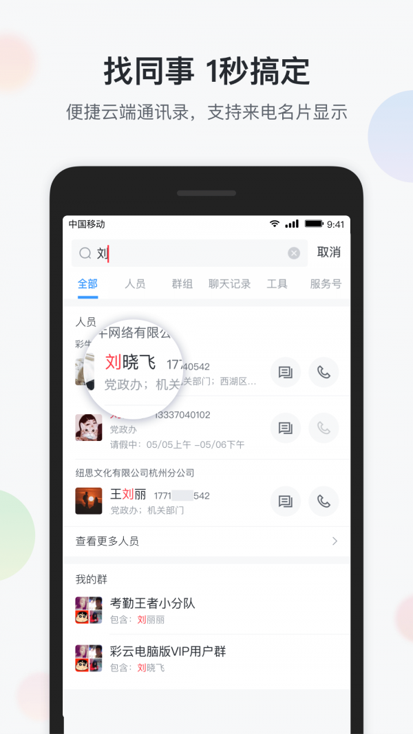 智办公截图展示4
