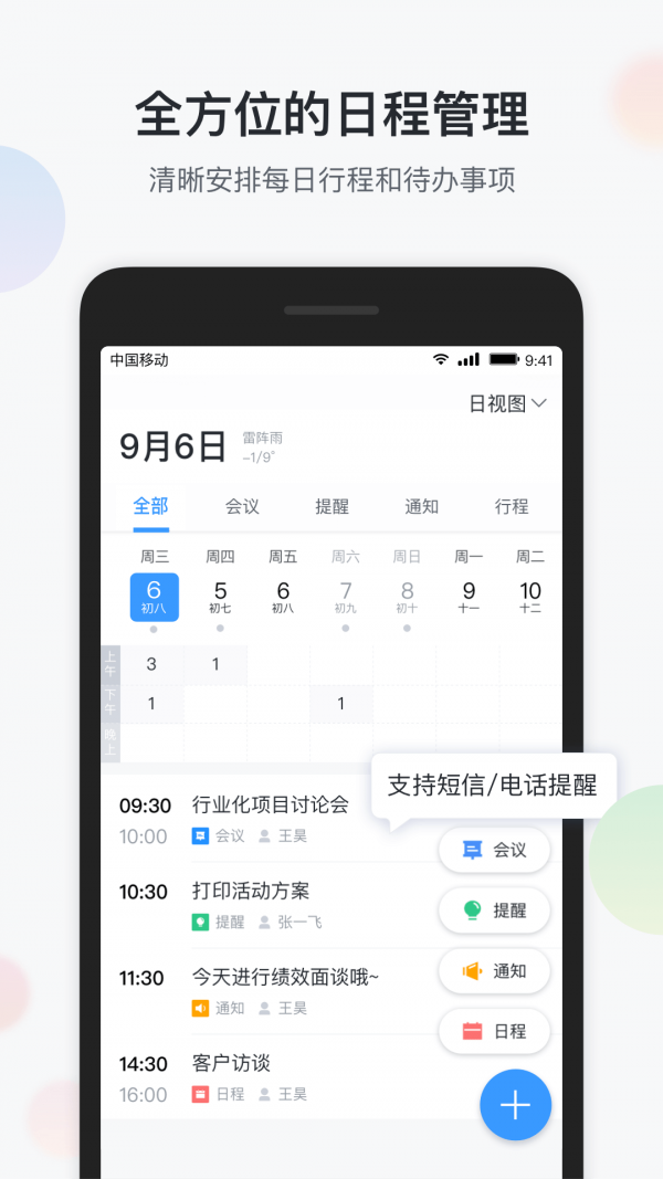 智办公截图展示3