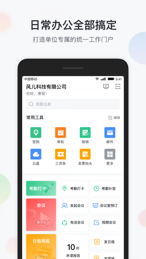 智办公截图展示1