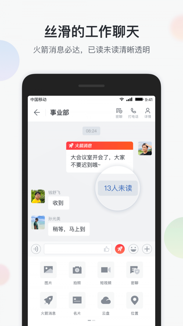 智办公截图展示2