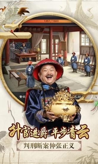 一品官老爷九游版截图展示3