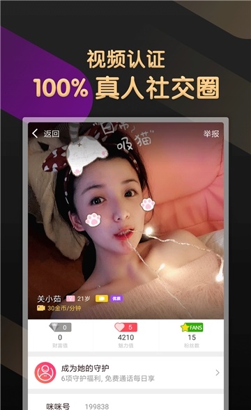 v聊截图展示1
