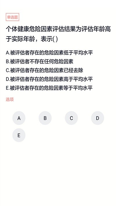 健康管理师题库截图展示1