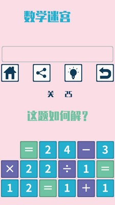 连连算大脑开发训练截图展示1