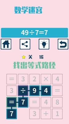连连算大脑开发训练截图展示3