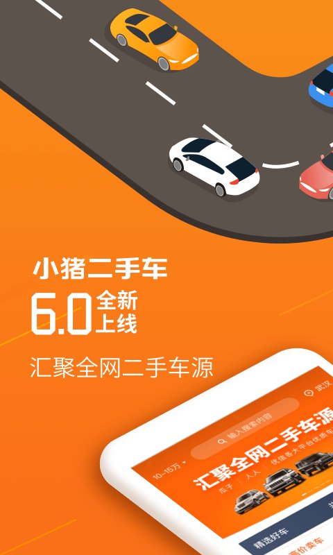小猪二手车截图展示1