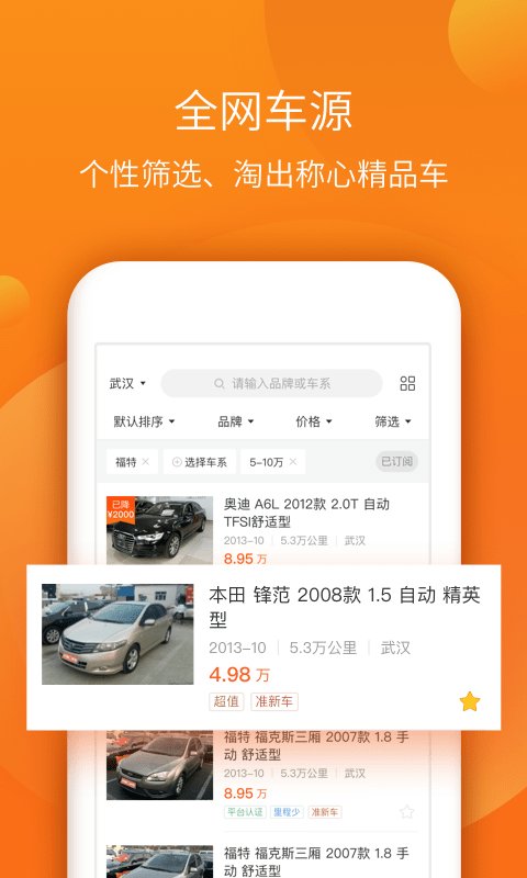 小猪二手车截图展示3