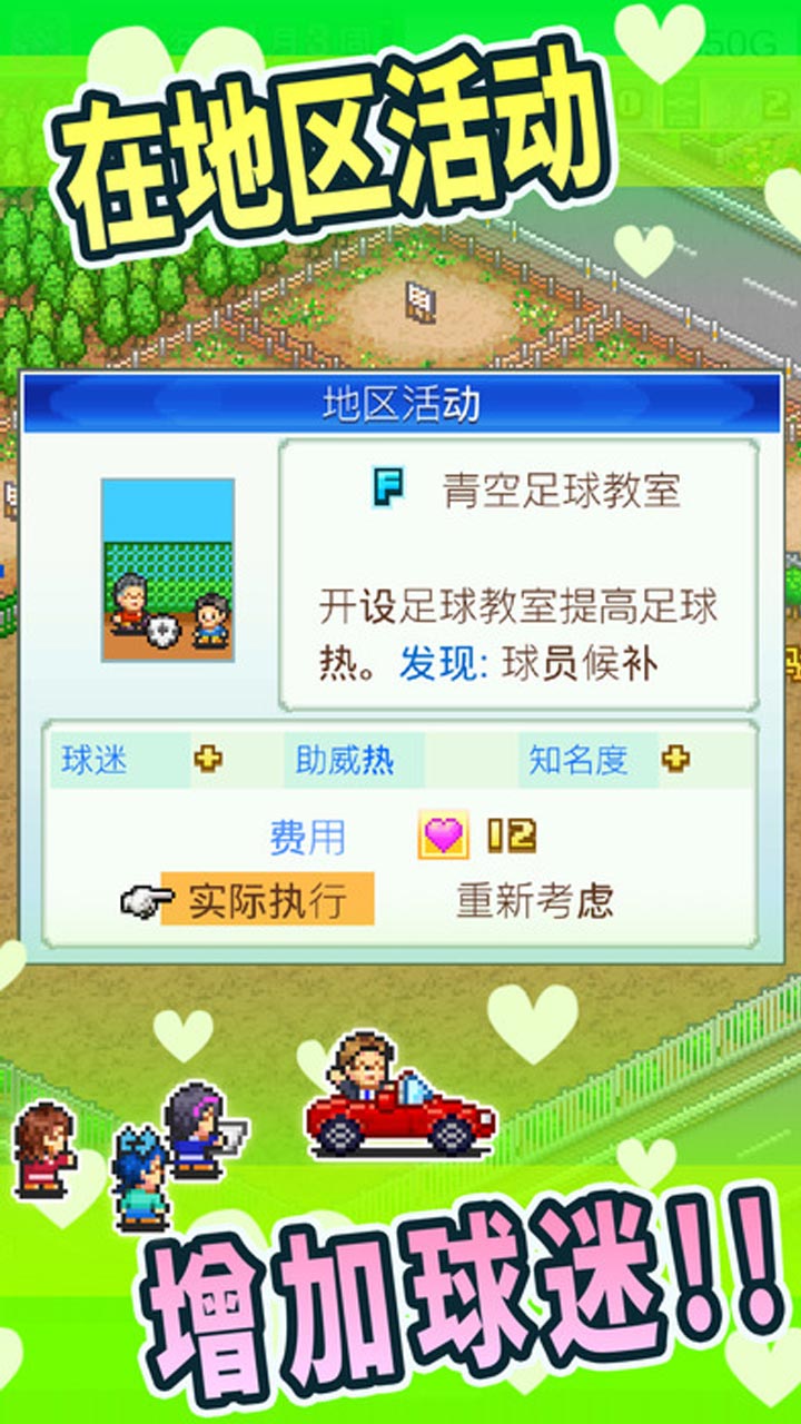 冠军足球物语1截图展示3