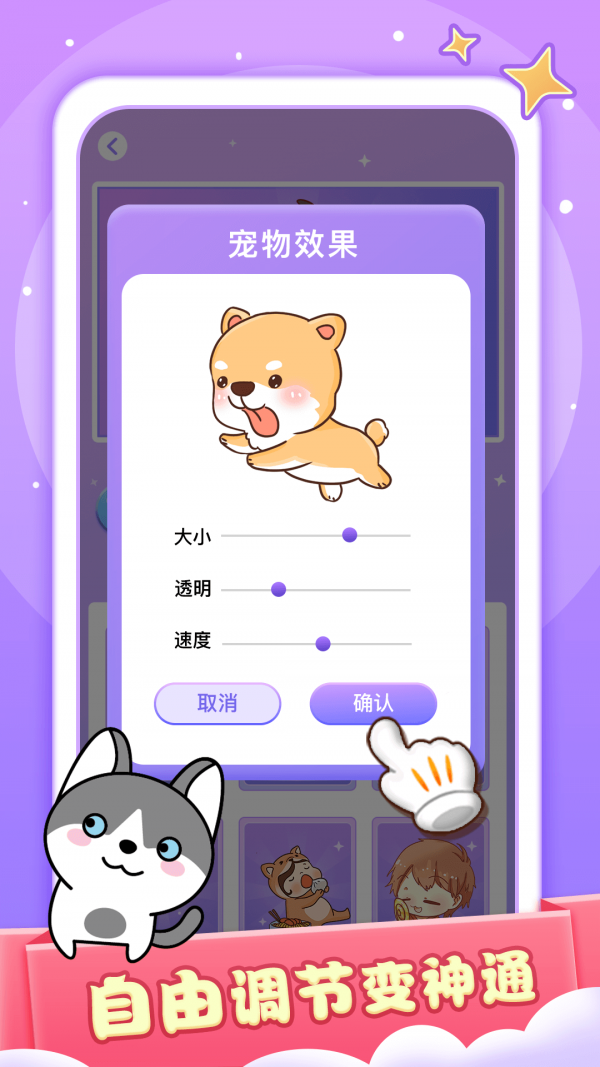 小小桌宠截图展示1