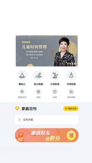 家庭之星截图展示3