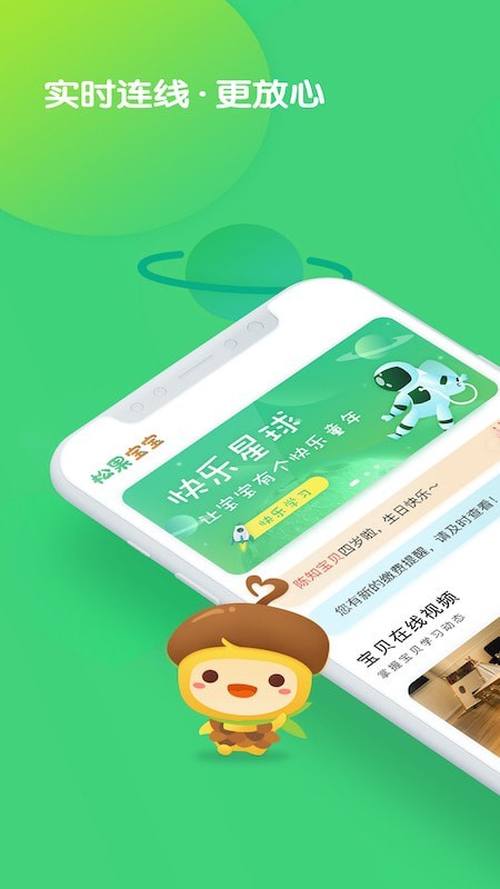 松果宝宝截图展示1
