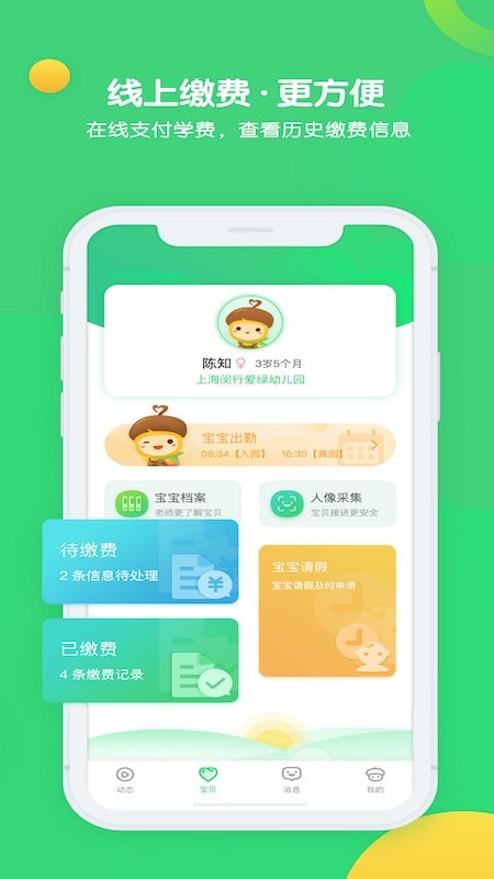 松果宝宝截图展示3