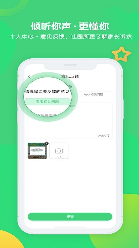 松果宝宝截图展示4