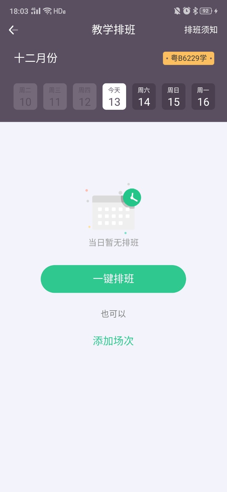 斑斑教练截图展示1