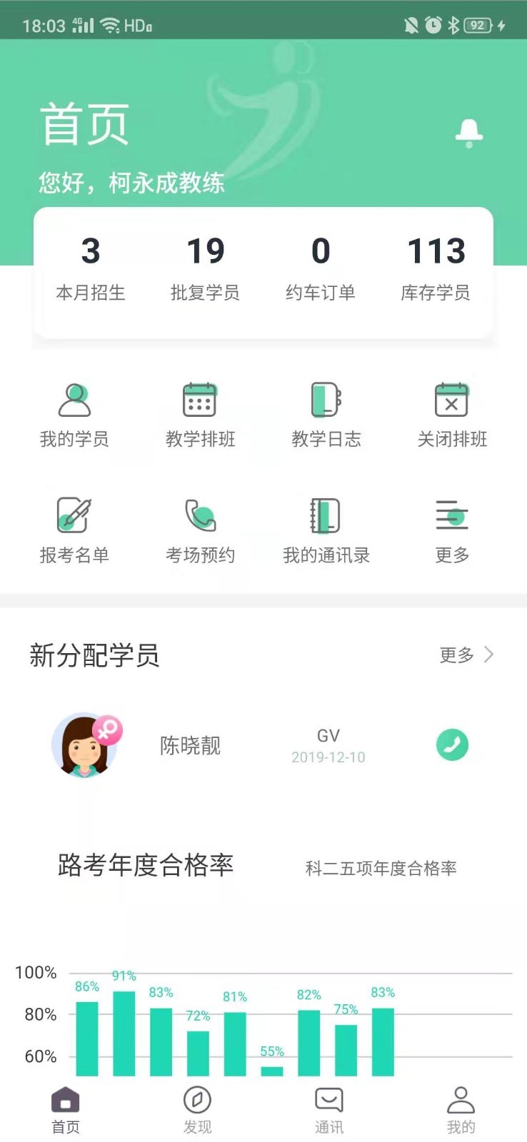斑斑教练截图展示3