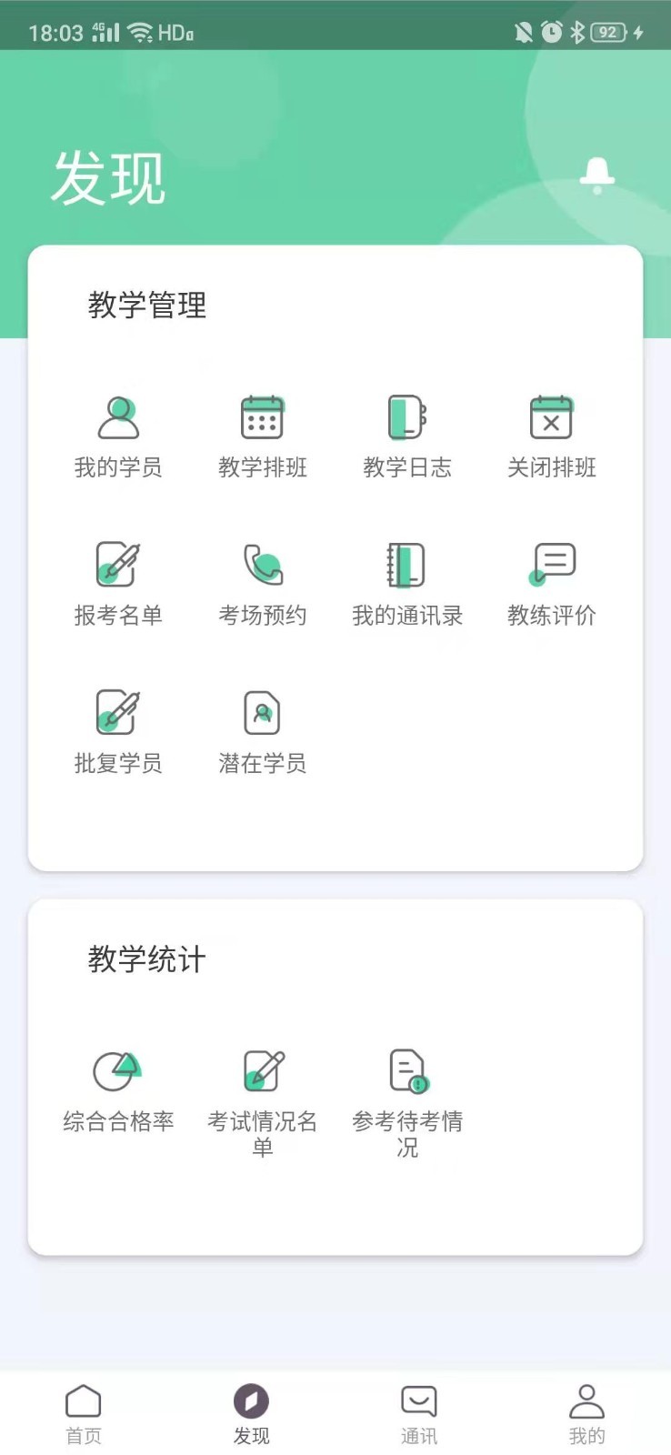 斑斑教练截图展示2