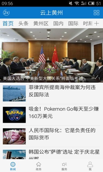 云上黄州截图展示2