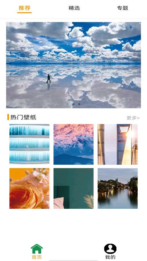 壁纸喵截图展示3