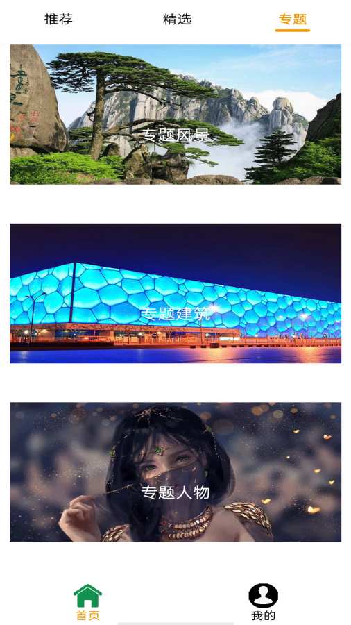 壁纸喵截图展示1