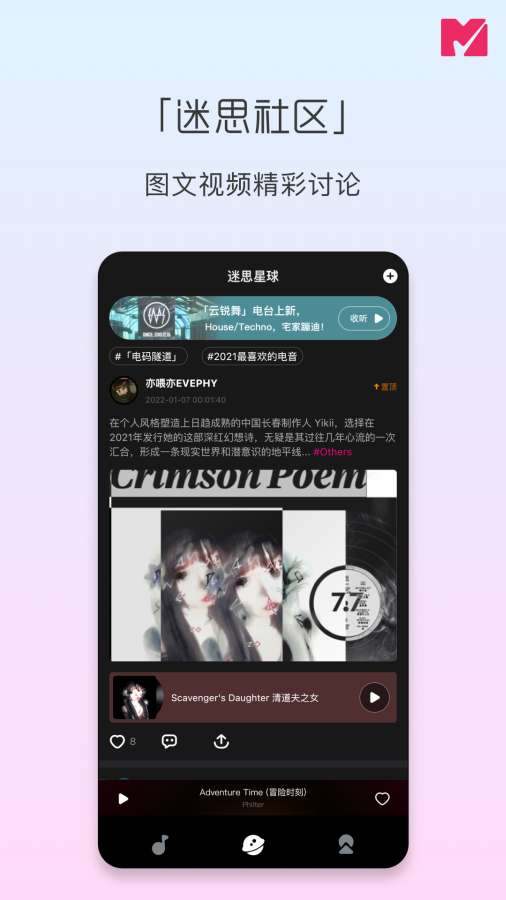 电音阁dj截图展示2
