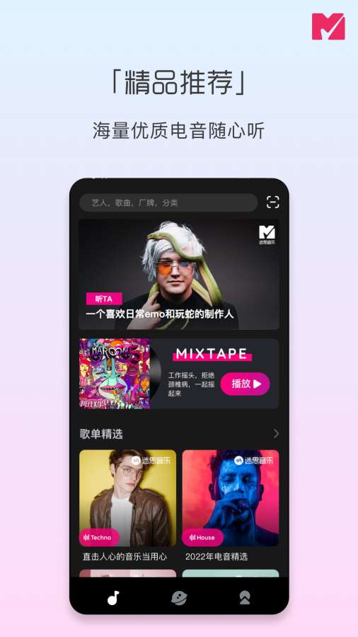电音阁dj截图展示3