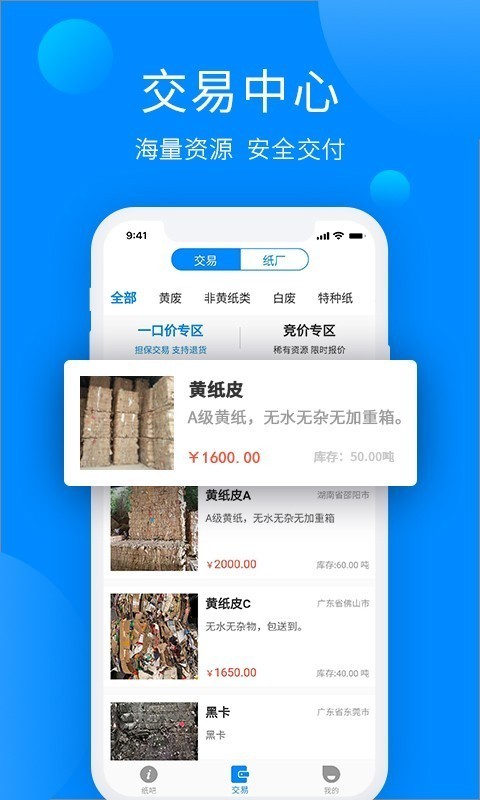 纸通宝截图展示3