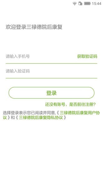 三禄德院后康复截图展示3