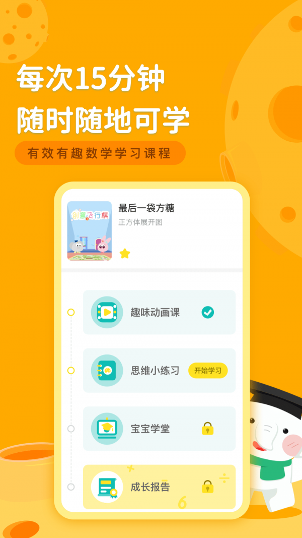 河小象思维截图展示3
