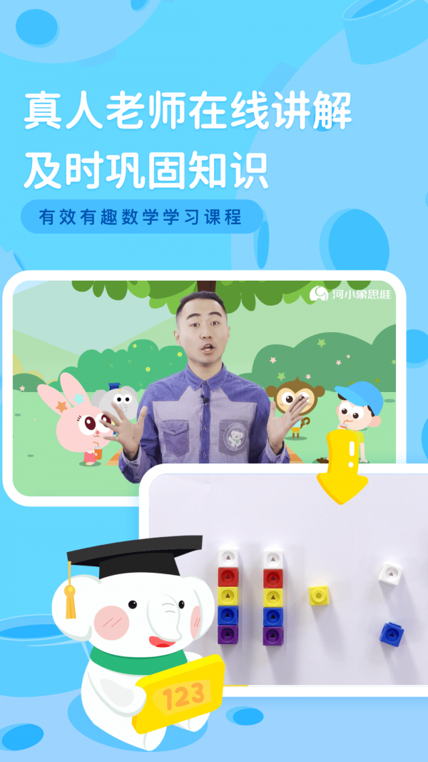 河小象思维截图展示1