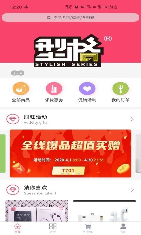 财旺商城截图展示4