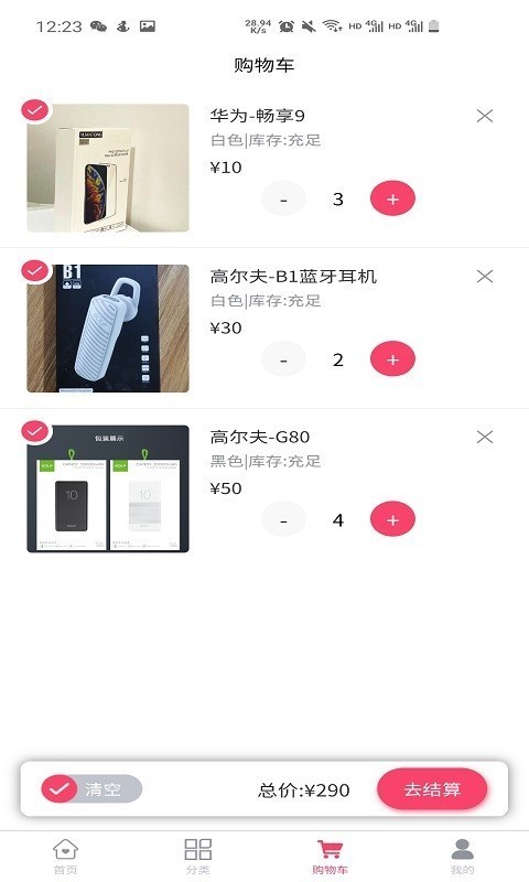 财旺商城截图展示1